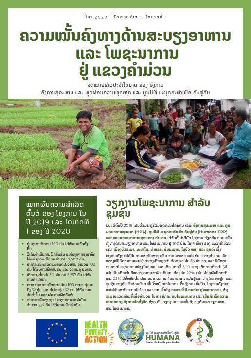 FNS Newsletter, Q1 2020 (Lao)