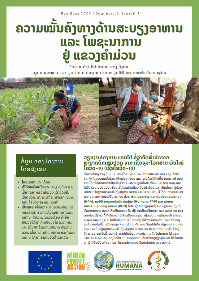 FNS Newsletter, Q2 2020 (Lao)